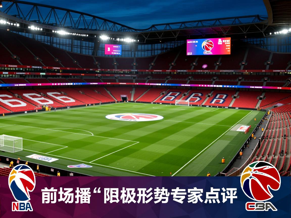 赛前英超保级形势专家点评